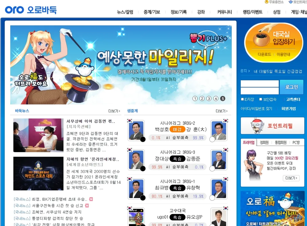 사이버오로바둑 윈도우 메인화면 사진