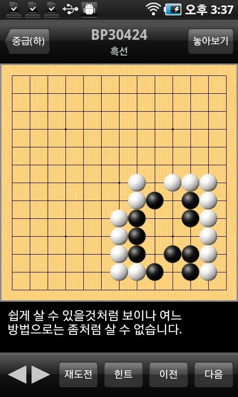 사이버오로바둑 안드로이드 바둑 두는 사진