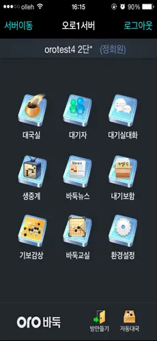 사이버오로바둑 아이폰 메인 실행 화면 사진